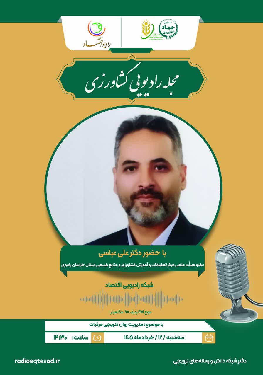 رادیو- 12 خرداد.jpg
